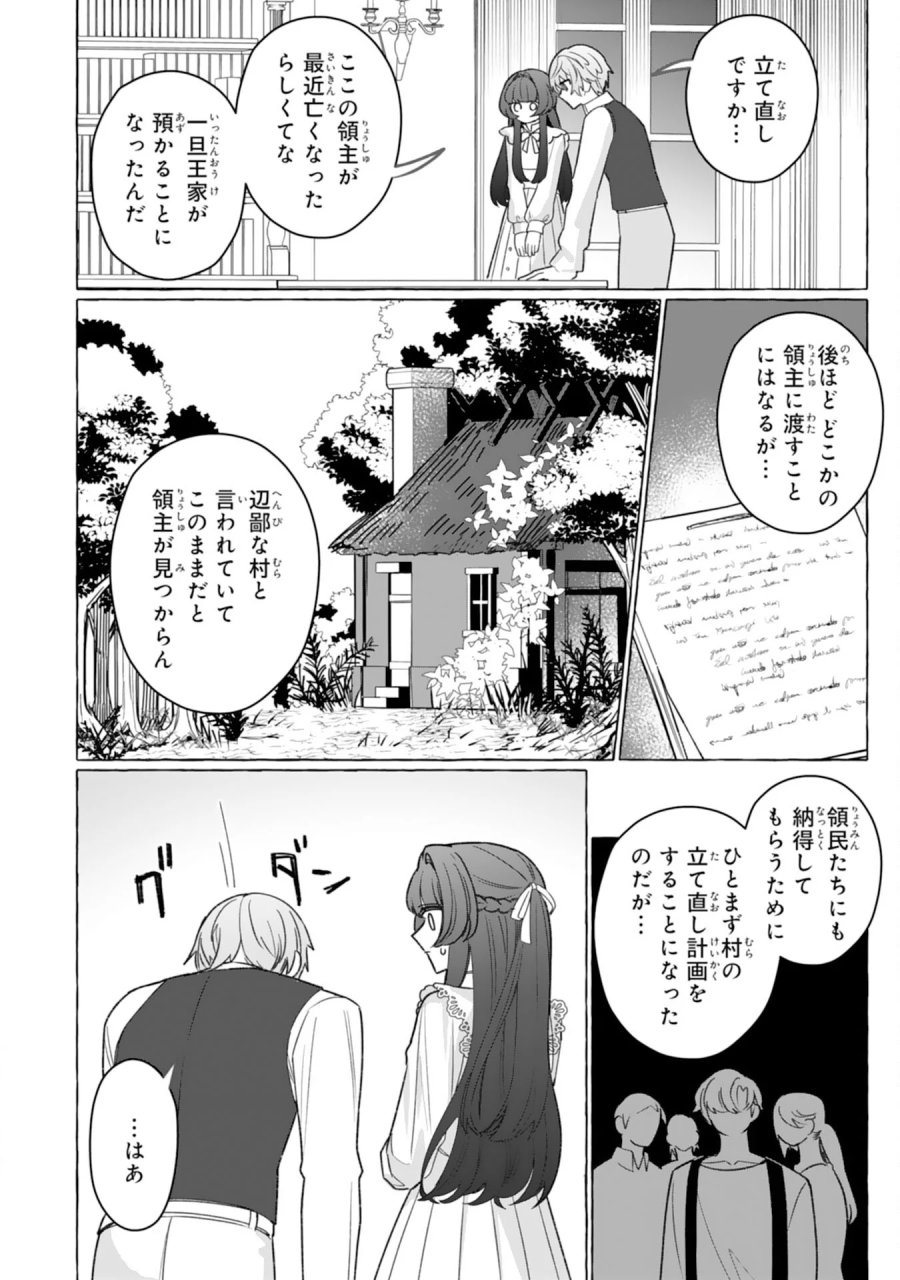 地味で無能な次女なので、私のことは忘れてください～私を虐げた家族の皆様、破滅はどうぞご勝手に～ 第5話 - Page 8