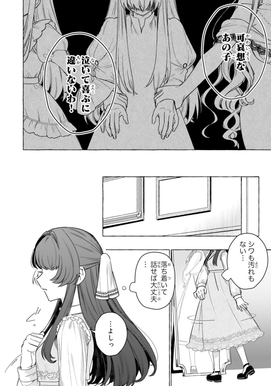 地味で無能な次女なので、私のことは忘れてください～私を虐げた家族の皆様、破滅はどうぞご勝手に～ 第4話 - Page 10