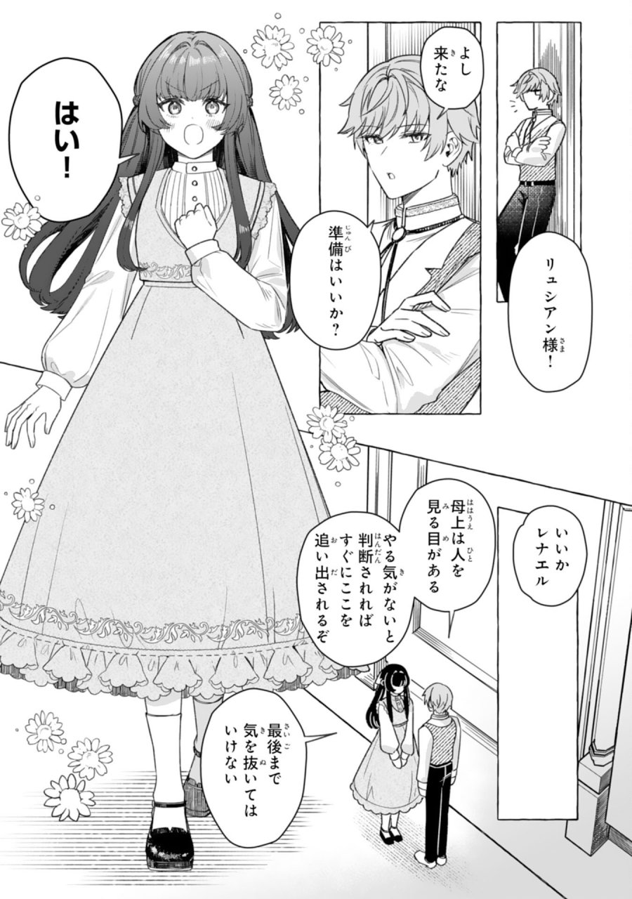地味で無能な次女なので、私のことは忘れてください～私を虐げた家族の皆様、破滅はどうぞご勝手に～ 第4話 - Page 11