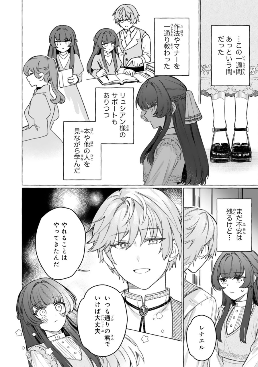地味で無能な次女なので、私のことは忘れてください～私を虐げた家族の皆様、破滅はどうぞご勝手に～ 第4話 - Page 12