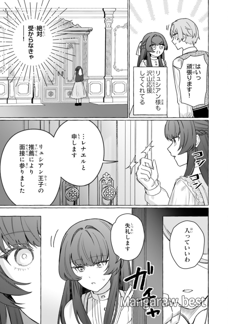 地味で無能な次女なので、私のことは忘れてください～私を虐げた家族の皆様、破滅はどうぞご勝手に～ 第4話 - Page 13