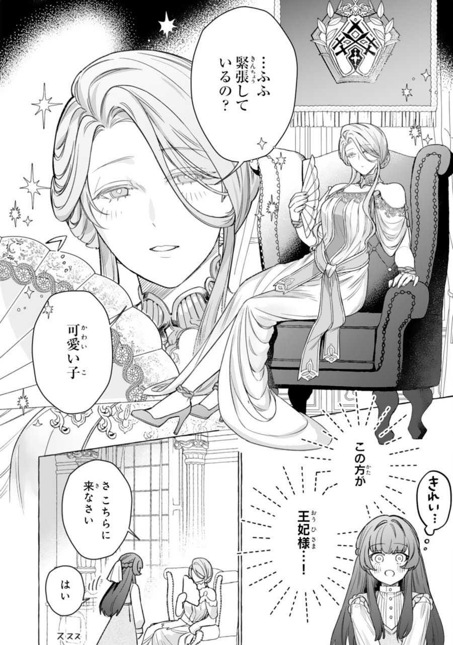 地味で無能な次女なので、私のことは忘れてください～私を虐げた家族の皆様、破滅はどうぞご勝手に～ 第4話 - Page 14