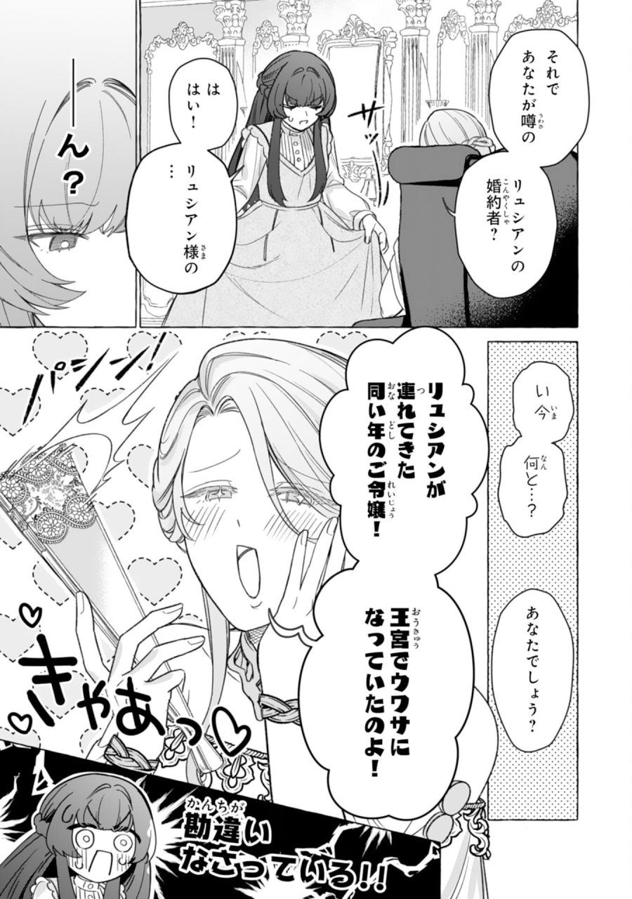 地味で無能な次女なので、私のことは忘れてください～私を虐げた家族の皆様、破滅はどうぞご勝手に～ 第4話 - Page 15