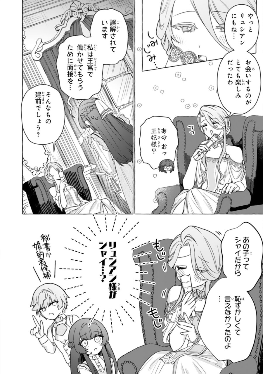 地味で無能な次女なので、私のことは忘れてください～私を虐げた家族の皆様、破滅はどうぞご勝手に～ 第4話 - Page 16