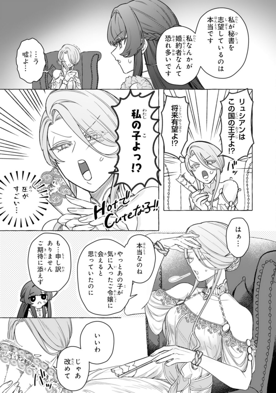 地味で無能な次女なので、私のことは忘れてください～私を虐げた家族の皆様、破滅はどうぞご勝手に～ 第4話 - Page 17