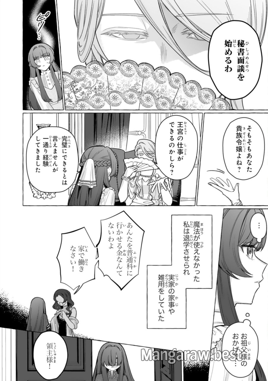地味で無能な次女なので、私のことは忘れてください～私を虐げた家族の皆様、破滅はどうぞご勝手に～ 第4話 - Page 18