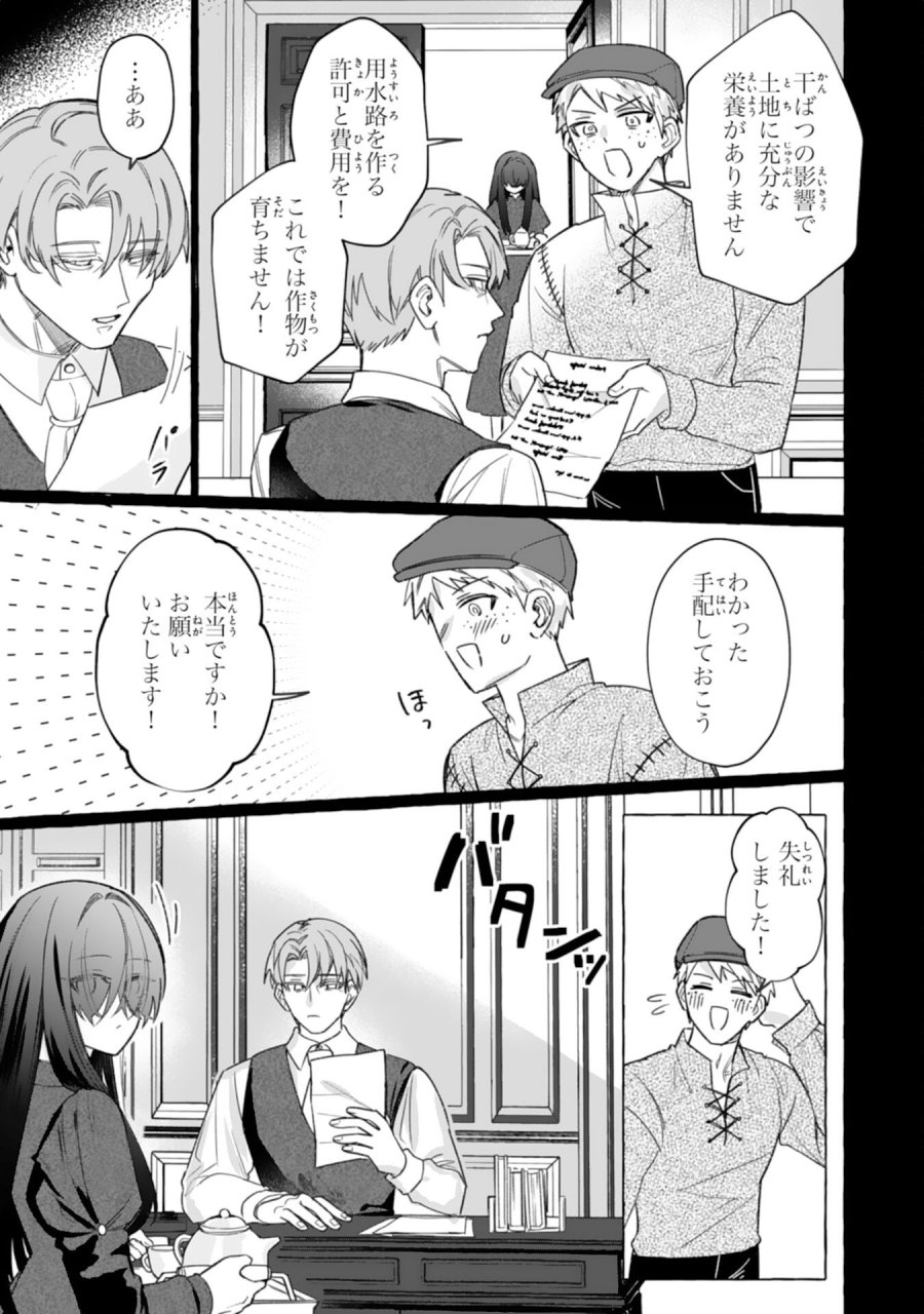 地味で無能な次女なので、私のことは忘れてください～私を虐げた家族の皆様、破滅はどうぞご勝手に～ 第4話 - Page 19