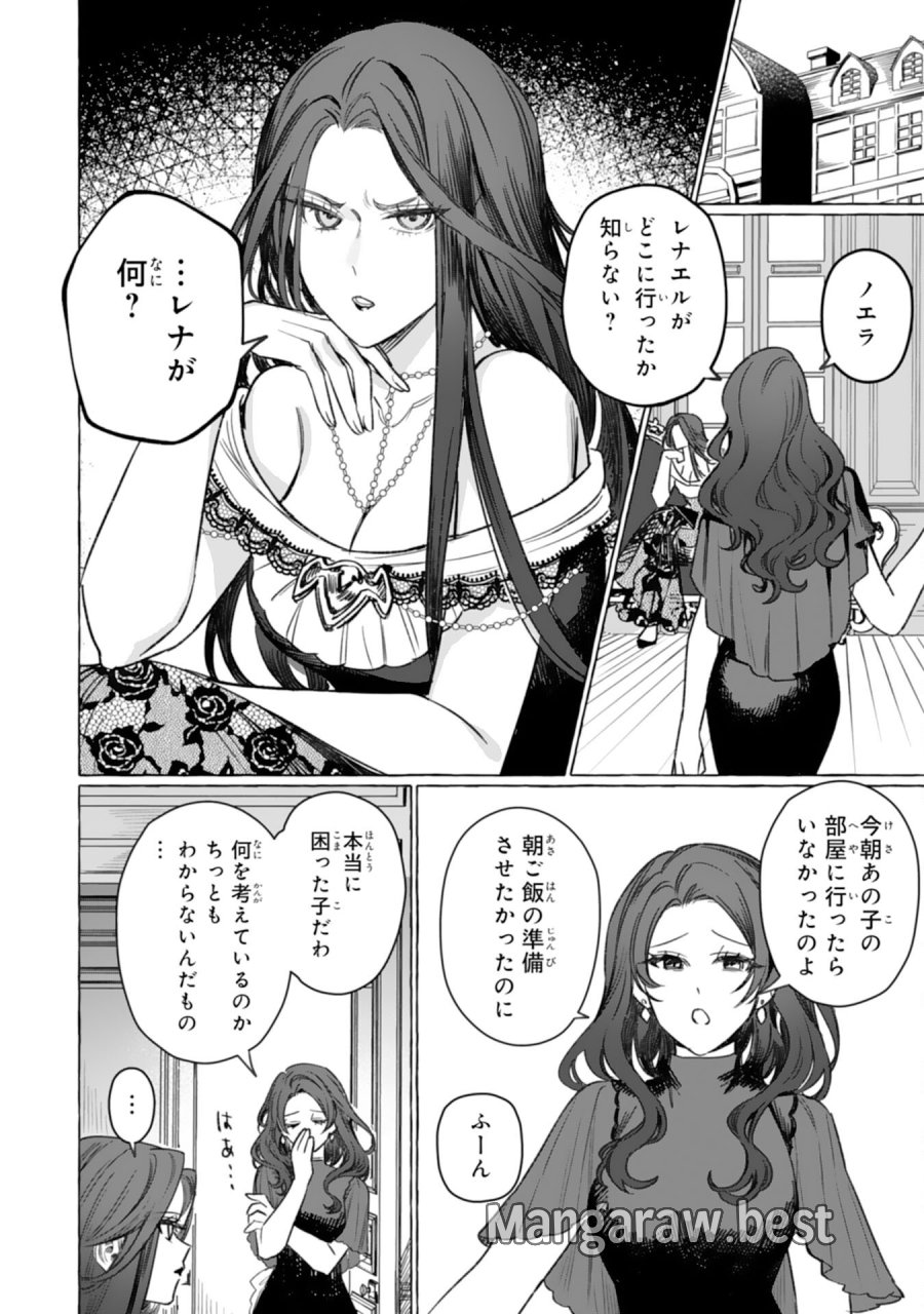 地味で無能な次女なので、私のことは忘れてください～私を虐げた家族の皆様、破滅はどうぞご勝手に～ 第4話 - Page 2