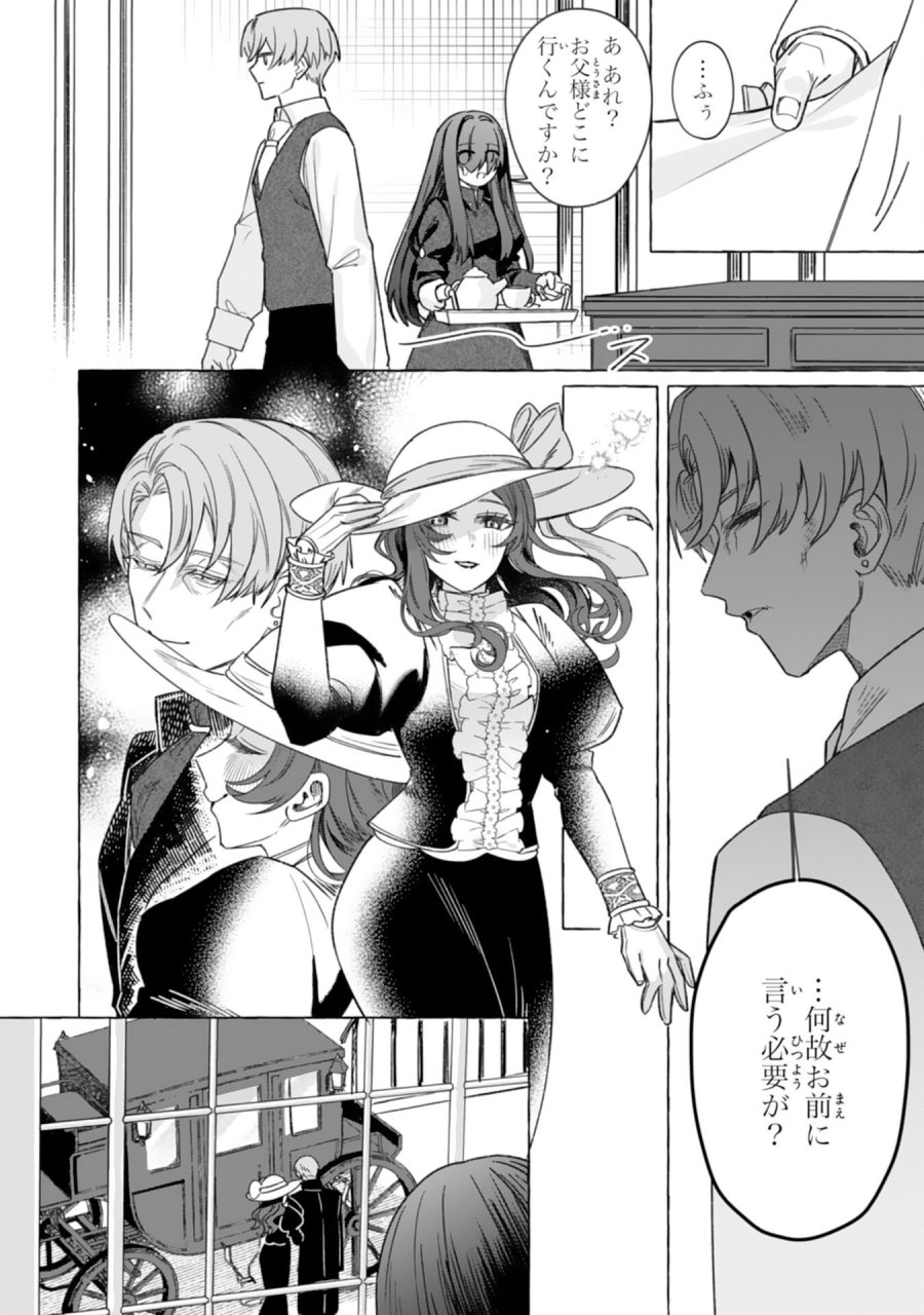 地味で無能な次女なので、私のことは忘れてください～私を虐げた家族の皆様、破滅はどうぞご勝手に～ 第4話 - Page 20