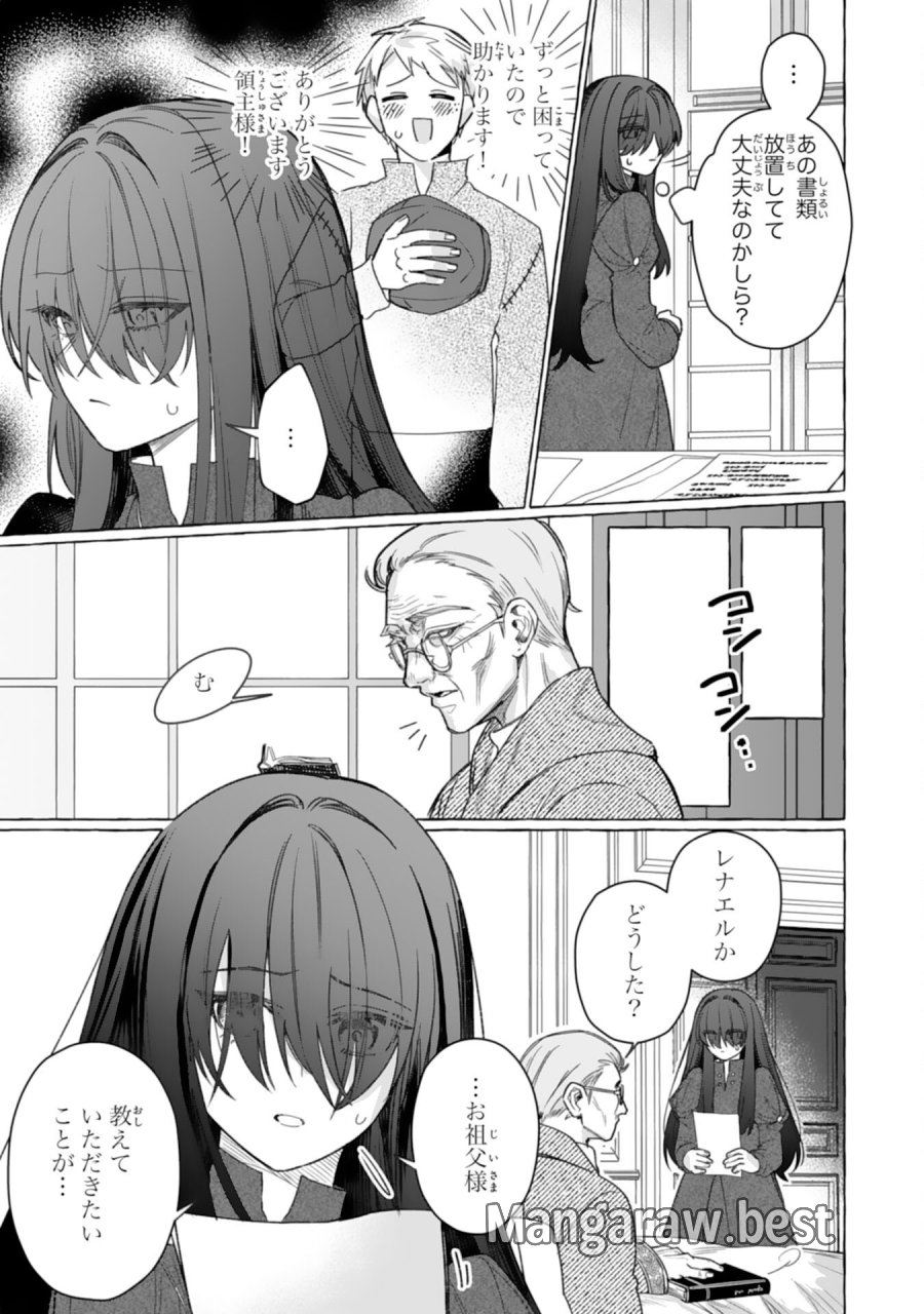 地味で無能な次女なので、私のことは忘れてください～私を虐げた家族の皆様、破滅はどうぞご勝手に～ 第4話 - Page 21