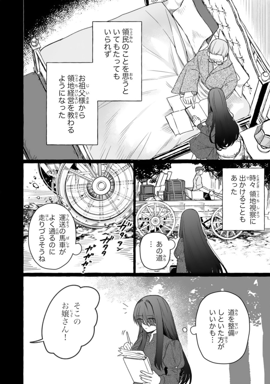地味で無能な次女なので、私のことは忘れてください～私を虐げた家族の皆様、破滅はどうぞご勝手に～ 第4話 - Page 22