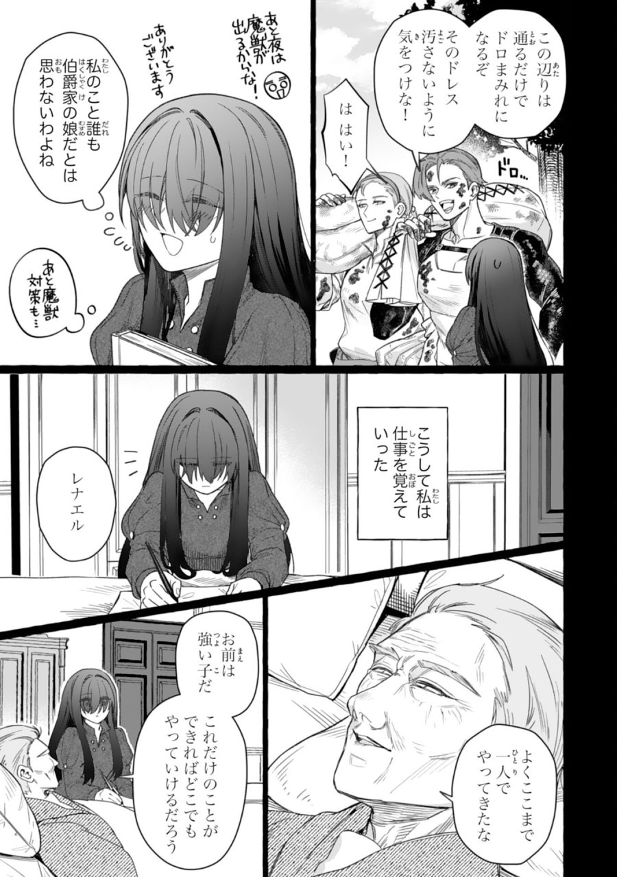 地味で無能な次女なので、私のことは忘れてください～私を虐げた家族の皆様、破滅はどうぞご勝手に～ 第4話 - Page 23