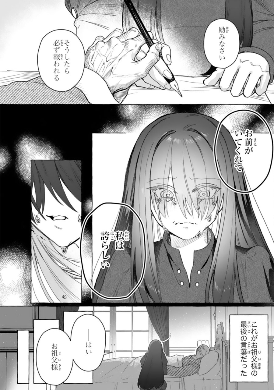 地味で無能な次女なので、私のことは忘れてください～私を虐げた家族の皆様、破滅はどうぞご勝手に～ 第4話 - Page 24