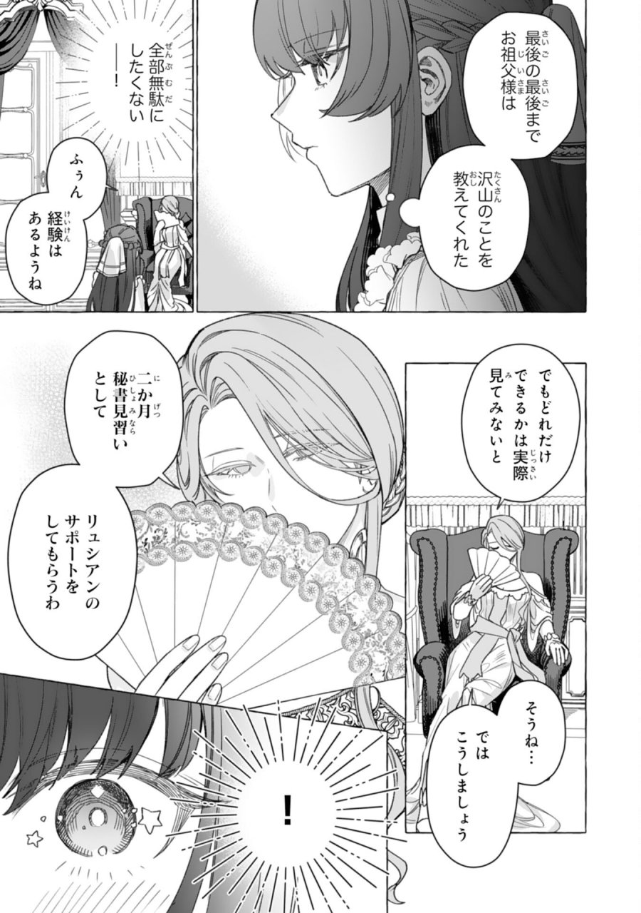 地味で無能な次女なので、私のことは忘れてください～私を虐げた家族の皆様、破滅はどうぞご勝手に～ 第4話 - Page 25