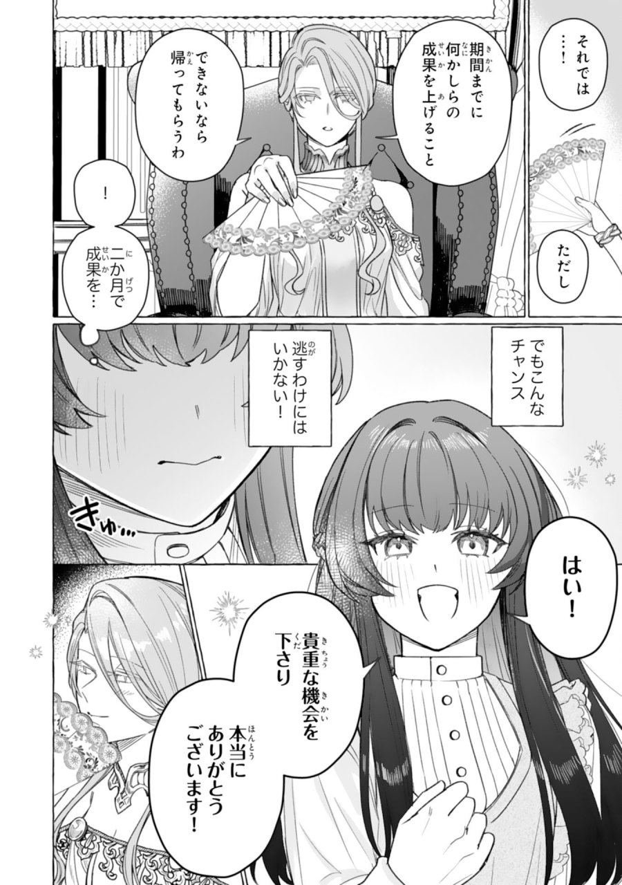 地味で無能な次女なので、私のことは忘れてください～私を虐げた家族の皆様、破滅はどうぞご勝手に～ 第4話 - Page 26
