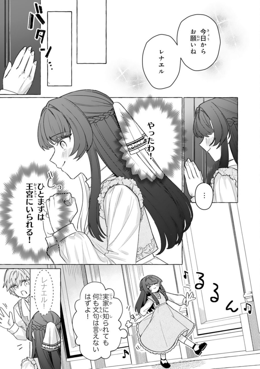 地味で無能な次女なので、私のことは忘れてください～私を虐げた家族の皆様、破滅はどうぞご勝手に～ 第4話 - Page 27