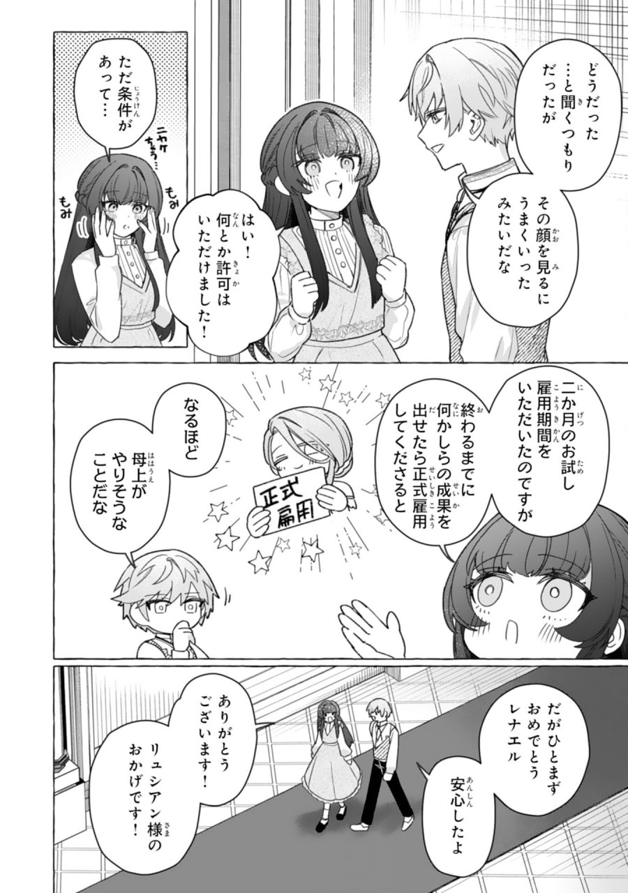 地味で無能な次女なので、私のことは忘れてください～私を虐げた家族の皆様、破滅はどうぞご勝手に～ 第4話 - Page 28