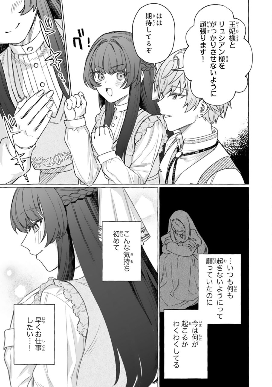 地味で無能な次女なので、私のことは忘れてください～私を虐げた家族の皆様、破滅はどうぞご勝手に～ 第4話 - Page 29
