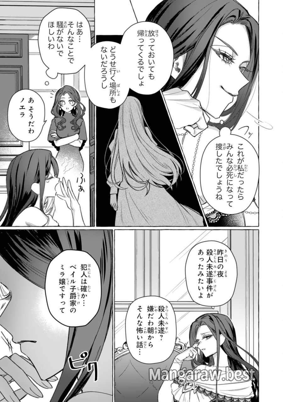 地味で無能な次女なので、私のことは忘れてください～私を虐げた家族の皆様、破滅はどうぞご勝手に～ 第4話 - Page 3