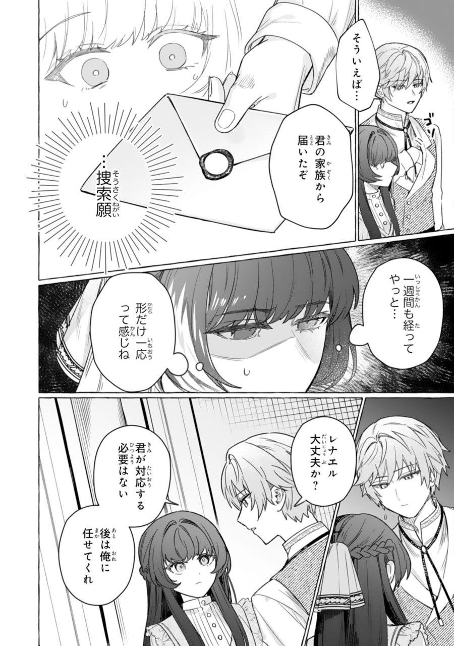 地味で無能な次女なので、私のことは忘れてください～私を虐げた家族の皆様、破滅はどうぞご勝手に～ 第4話 - Page 30