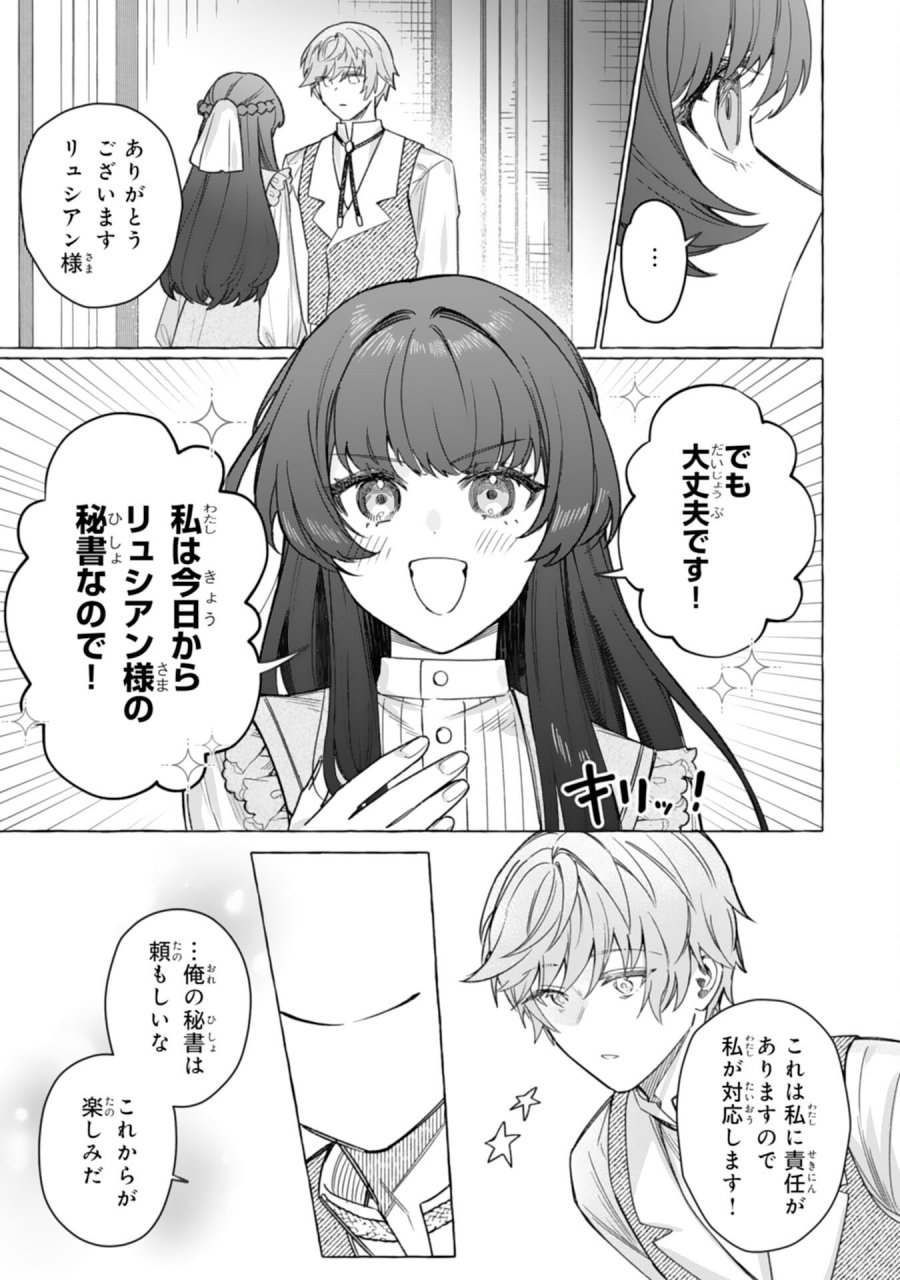 地味で無能な次女なので、私のことは忘れてください～私を虐げた家族の皆様、破滅はどうぞご勝手に～ 第4話 - Page 31