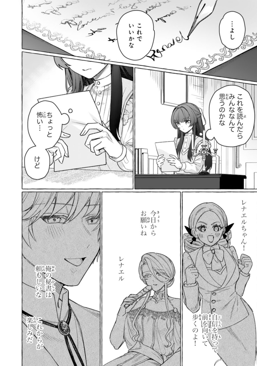 地味で無能な次女なので、私のことは忘れてください～私を虐げた家族の皆様、破滅はどうぞご勝手に～ 第4話 - Page 32