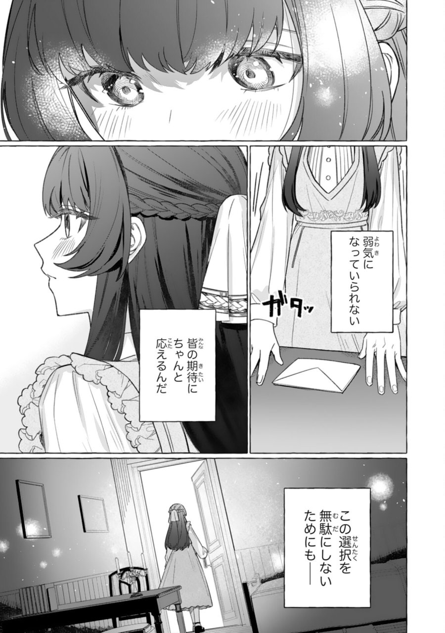 地味で無能な次女なので、私のことは忘れてください～私を虐げた家族の皆様、破滅はどうぞご勝手に～ 第4話 - Page 33
