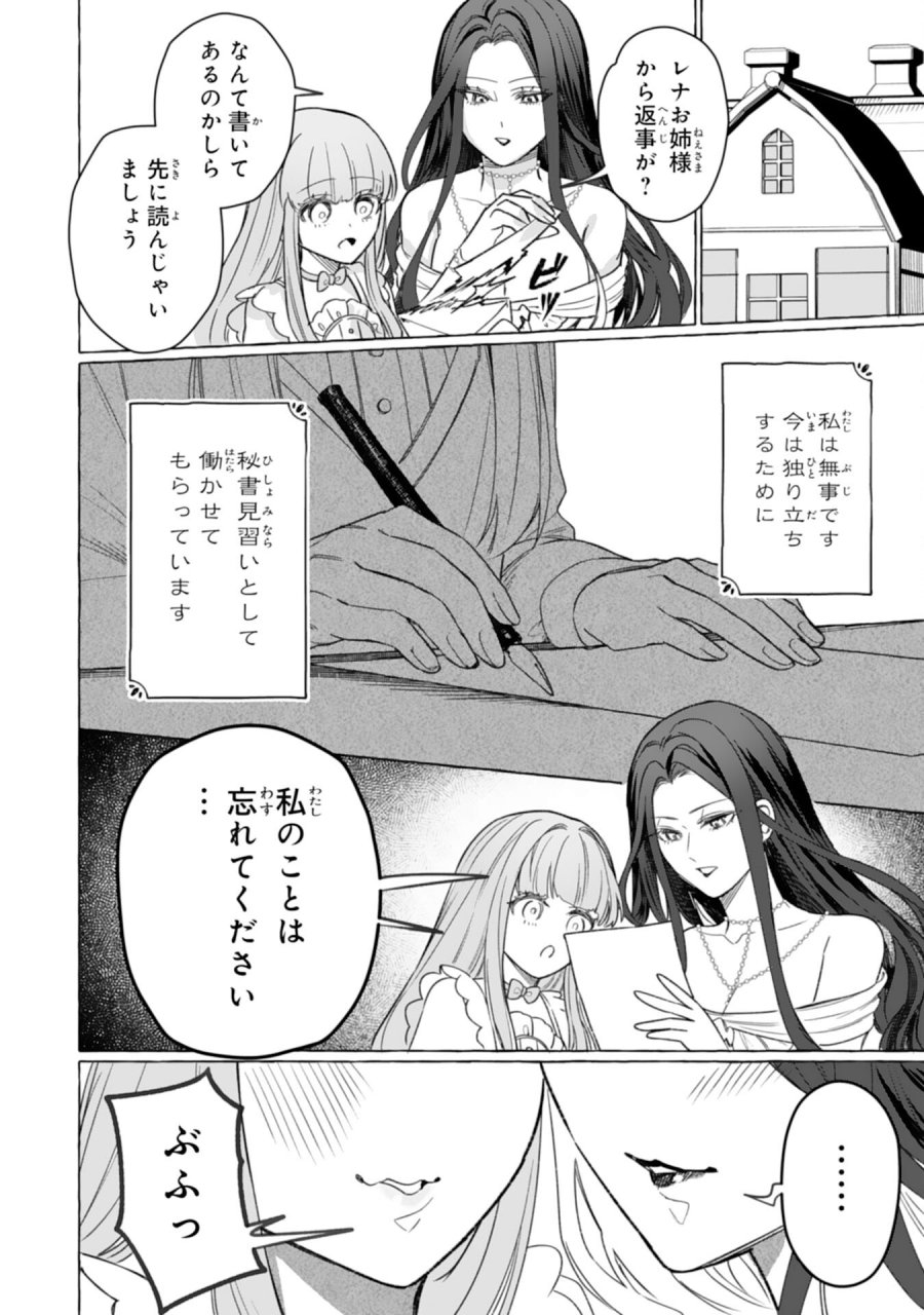 地味で無能な次女なので、私のことは忘れてください～私を虐げた家族の皆様、破滅はどうぞご勝手に～ 第4話 - Page 34