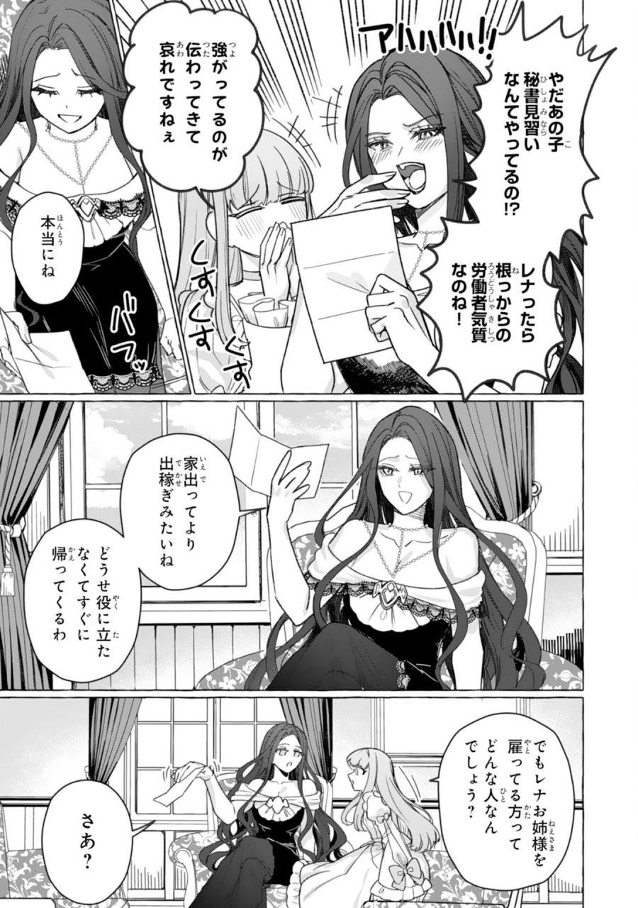 地味で無能な次女なので、私のことは忘れてください～私を虐げた家族の皆様、破滅はどうぞご勝手に～ 第4話 - Page 35