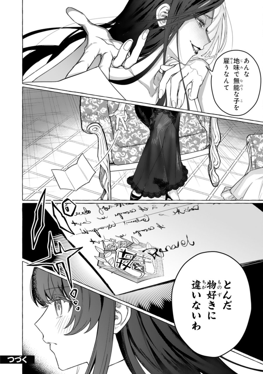 地味で無能な次女なので、私のことは忘れてください～私を虐げた家族の皆様、破滅はどうぞご勝手に～ 第4話 - Page 36