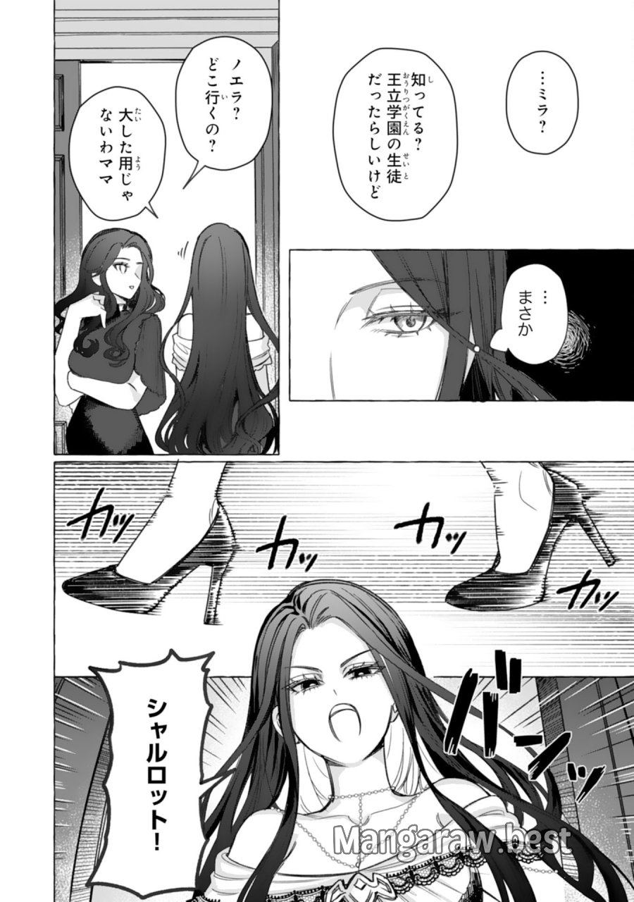 地味で無能な次女なので、私のことは忘れてください～私を虐げた家族の皆様、破滅はどうぞご勝手に～ 第4話 - Page 4
