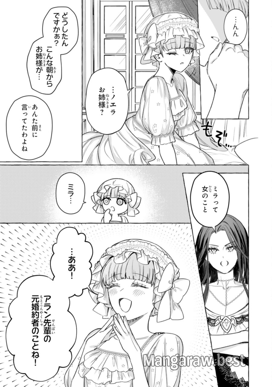 地味で無能な次女なので、私のことは忘れてください～私を虐げた家族の皆様、破滅はどうぞご勝手に～ 第4話 - Page 5
