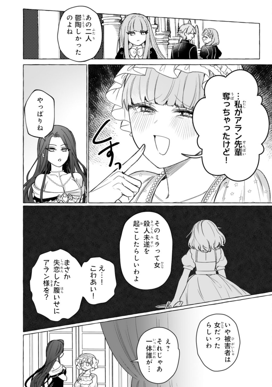 地味で無能な次女なので、私のことは忘れてください～私を虐げた家族の皆様、破滅はどうぞご勝手に～ 第4話 - Page 6