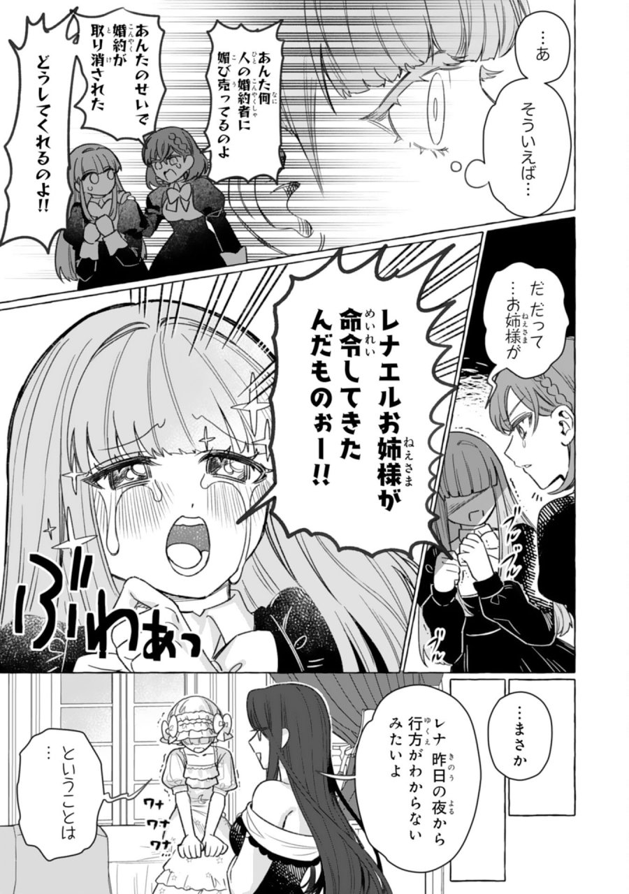 地味で無能な次女なので、私のことは忘れてください～私を虐げた家族の皆様、破滅はどうぞご勝手に～ 第4話 - Page 7