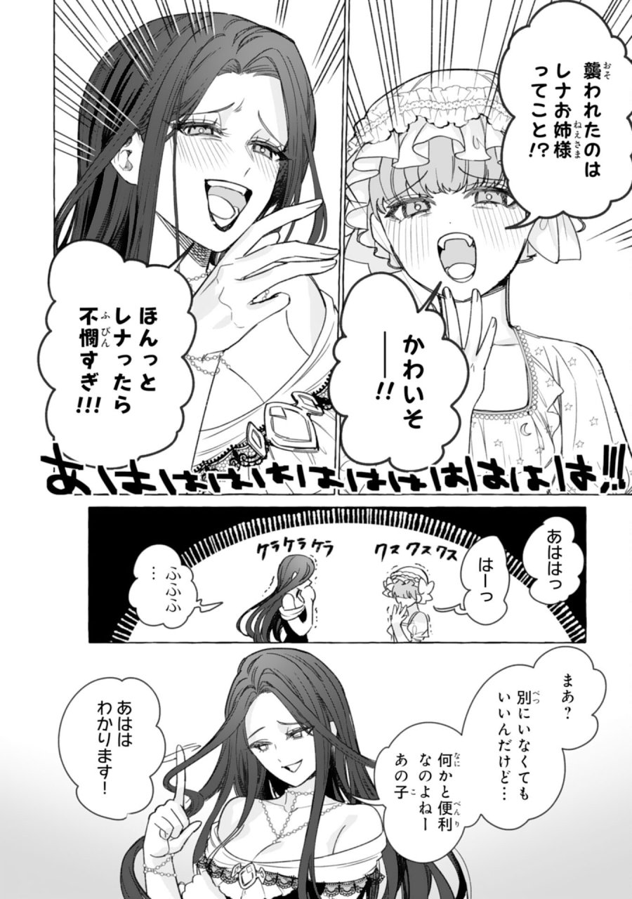 地味で無能な次女なので、私のことは忘れてください～私を虐げた家族の皆様、破滅はどうぞご勝手に～ 第4話 - Page 8