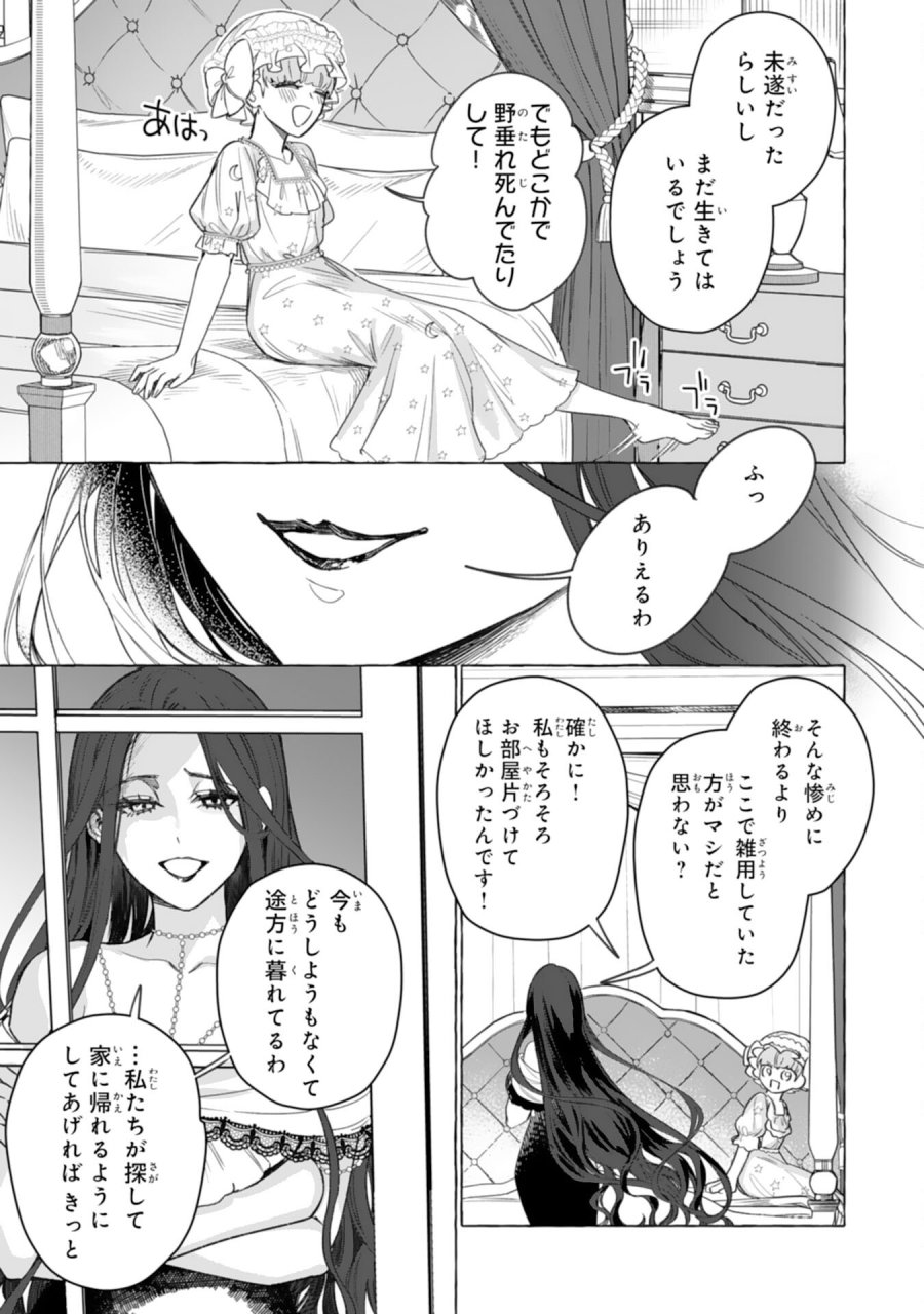 地味で無能な次女なので、私のことは忘れてください～私を虐げた家族の皆様、破滅はどうぞご勝手に～ 第4話 - Page 9