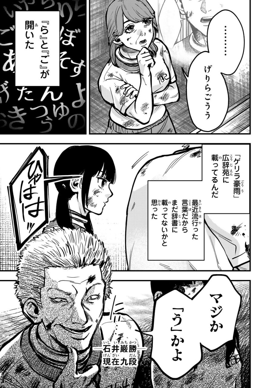 死んだ石井の大群 第15話 - Page 1