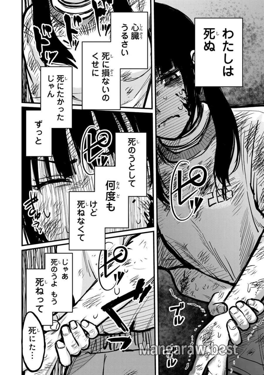 死んだ石井の大群 第15話 - Page 10
