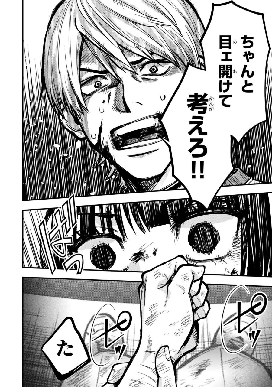 死んだ石井の大群 第15話 - Page 12