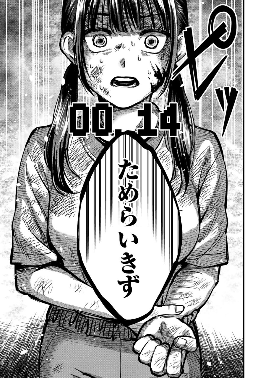 死んだ石井の大群 第15話 - Page 13