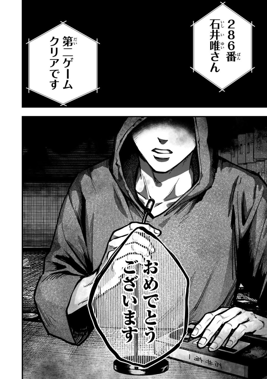 死んだ石井の大群 第15話 - Page 14
