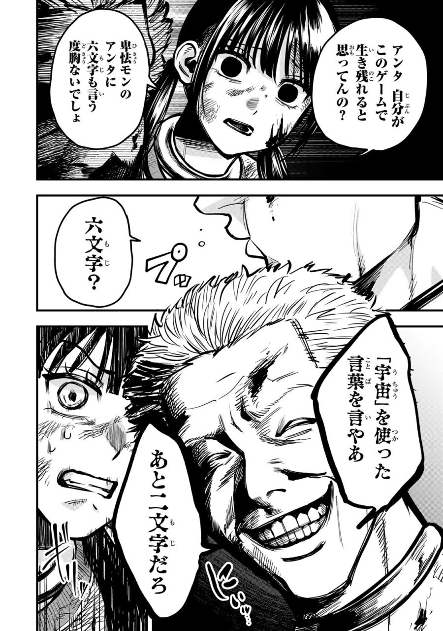 死んだ石井の大群 第15話 - Page 2