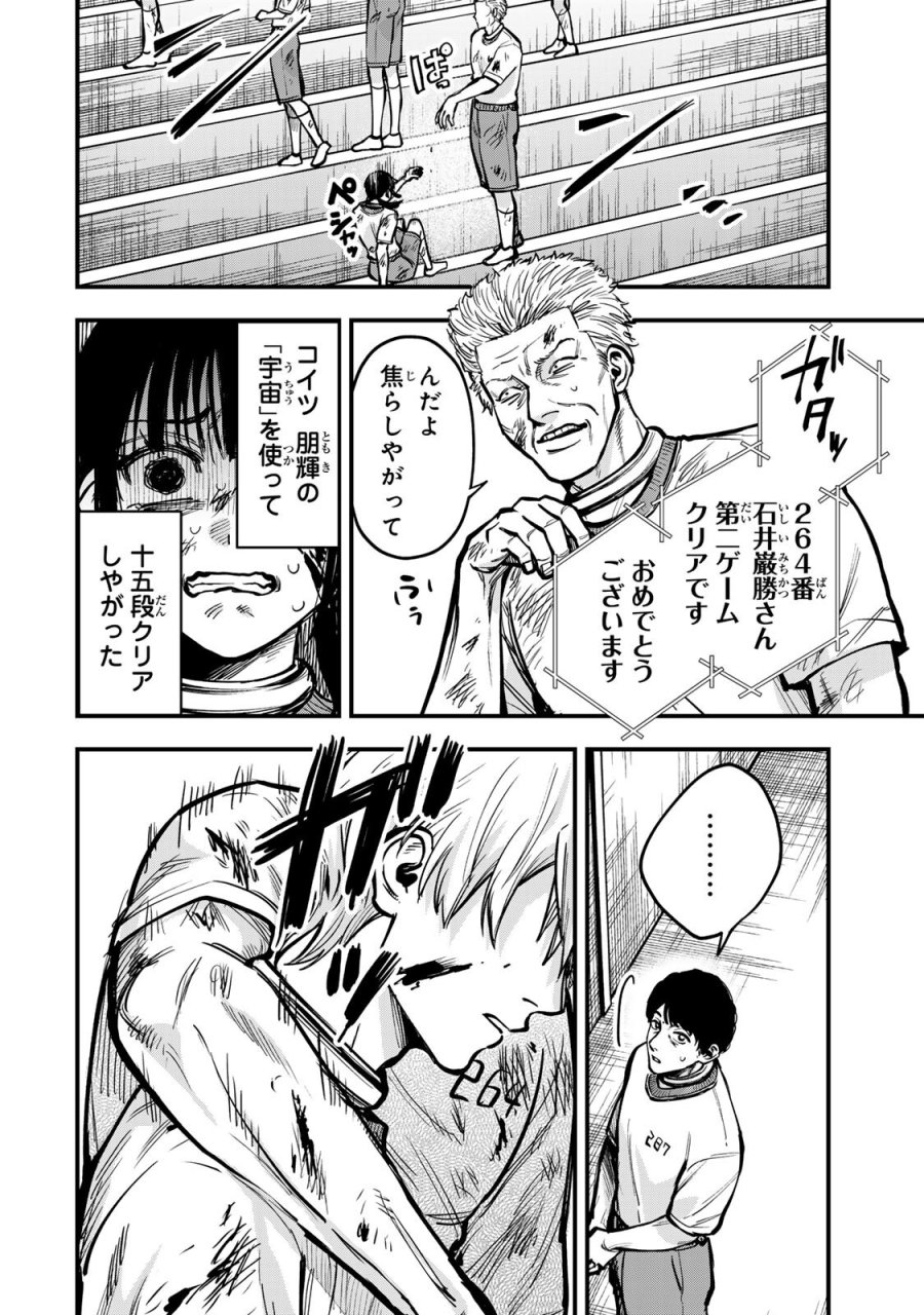 死んだ石井の大群 第15話 - Page 4