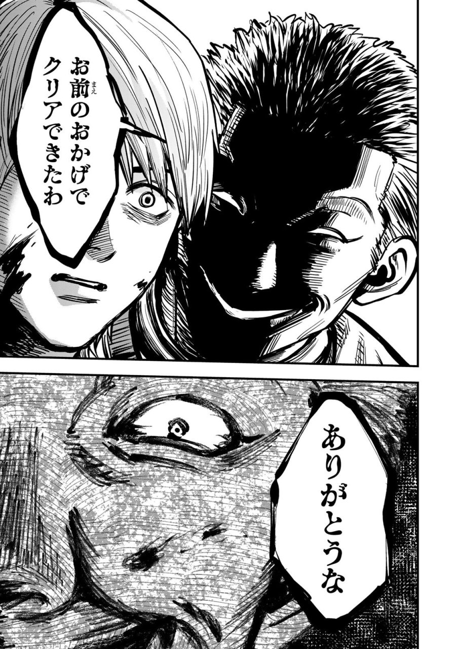 死んだ石井の大群 第15話 - Page 5