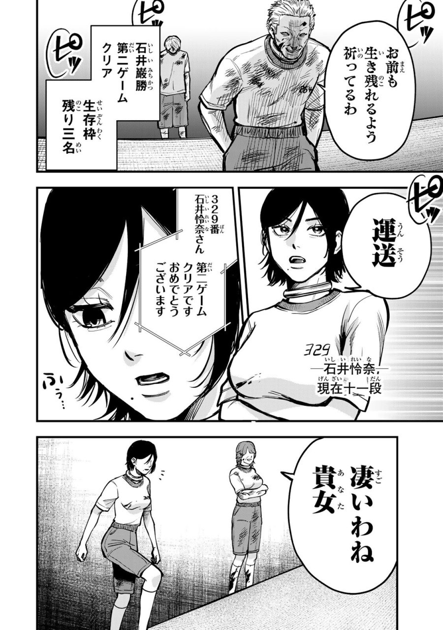 死んだ石井の大群 第15話 - Page 6