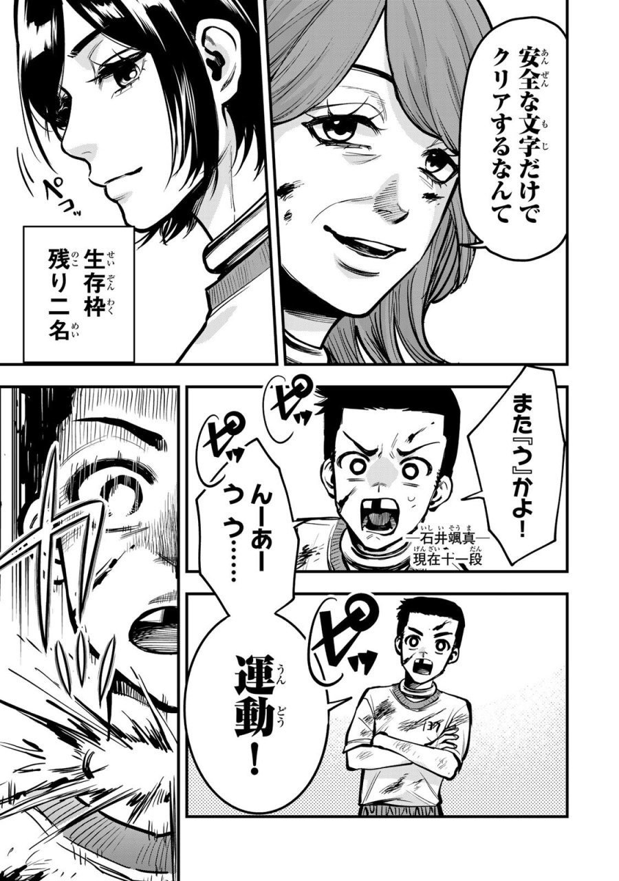 死んだ石井の大群 第15話 - Page 7