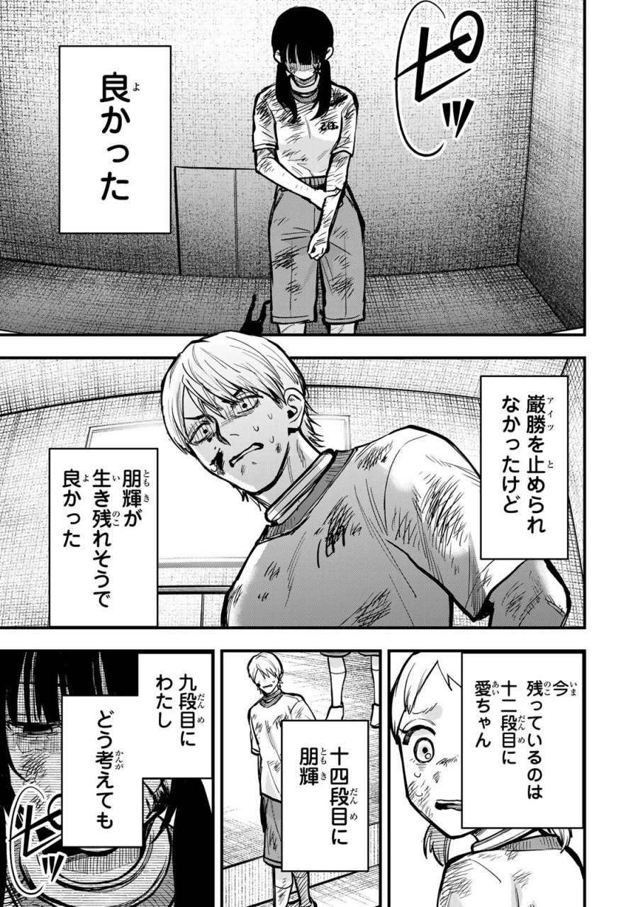 死んだ石井の大群 第15話 - Page 9