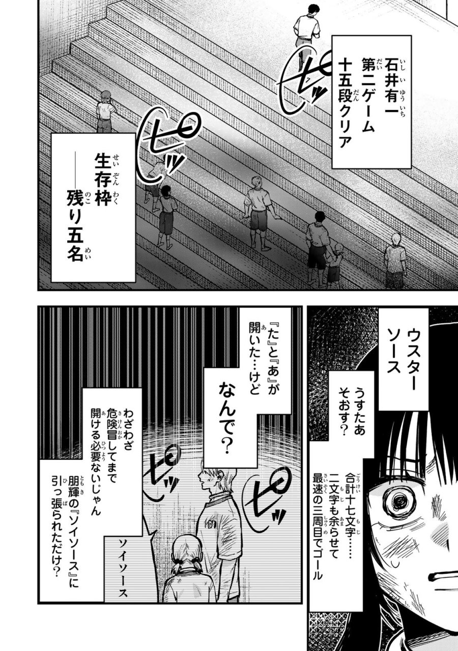 死んだ石井の大群 第14話 - Page 1