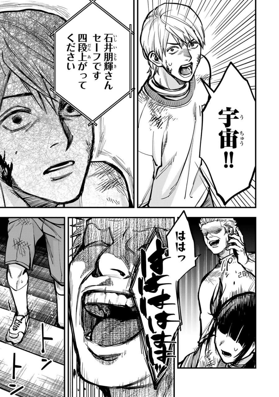 死んだ石井の大群 第14話 - Page 10