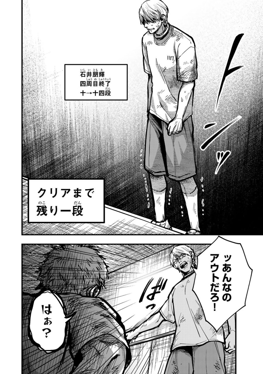 死んだ石井の大群 第14話 - Page 11